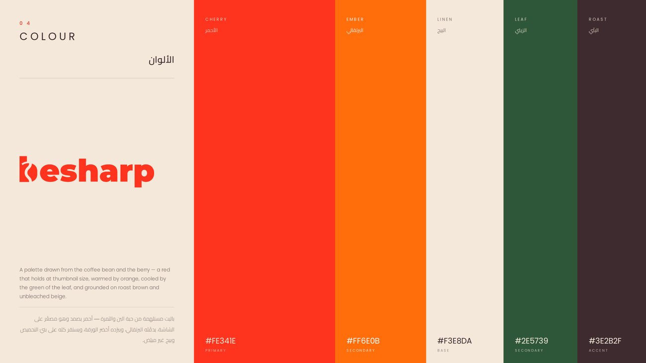 besharp — الألوان