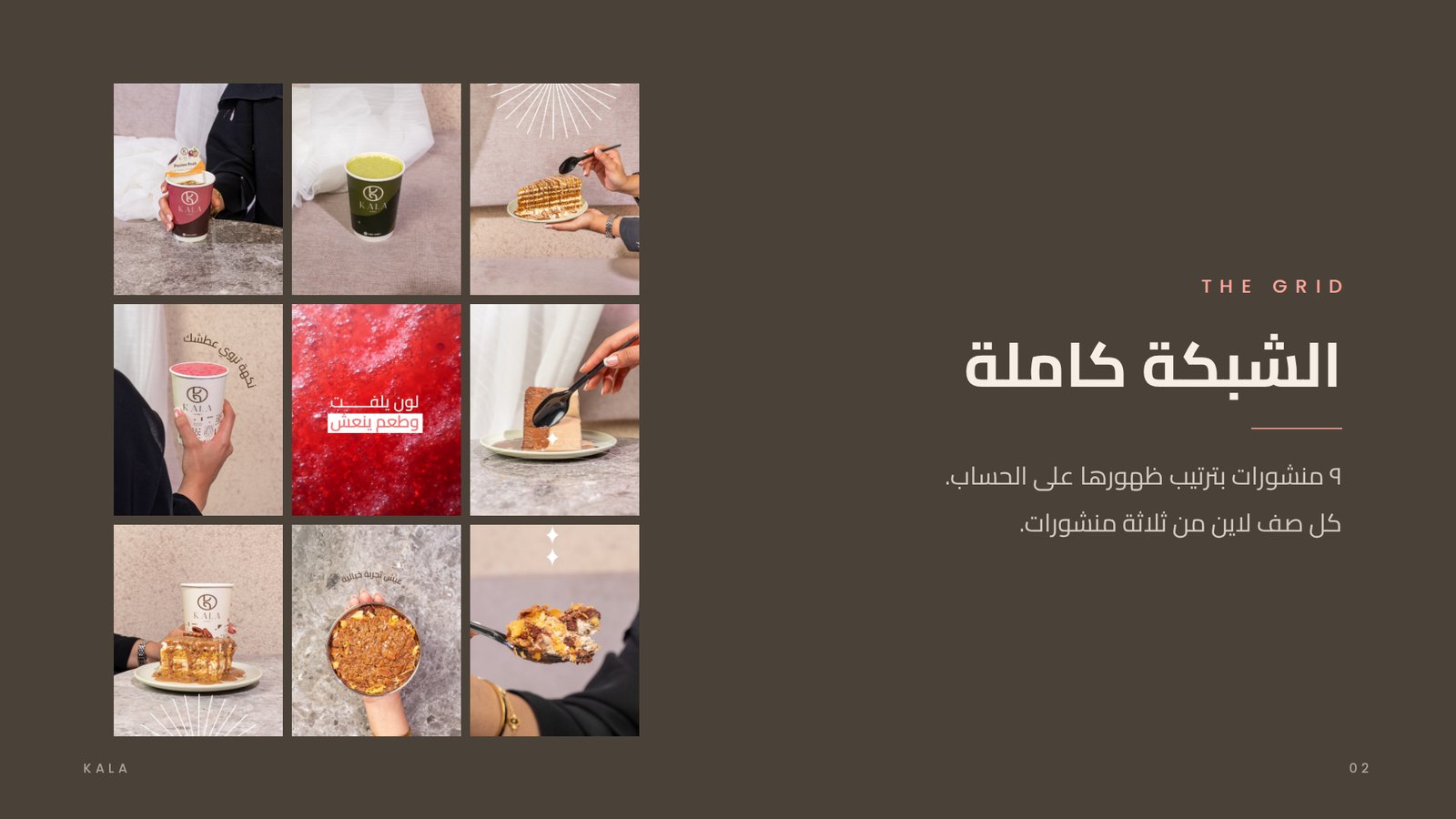 كالا — خطة الشبكة