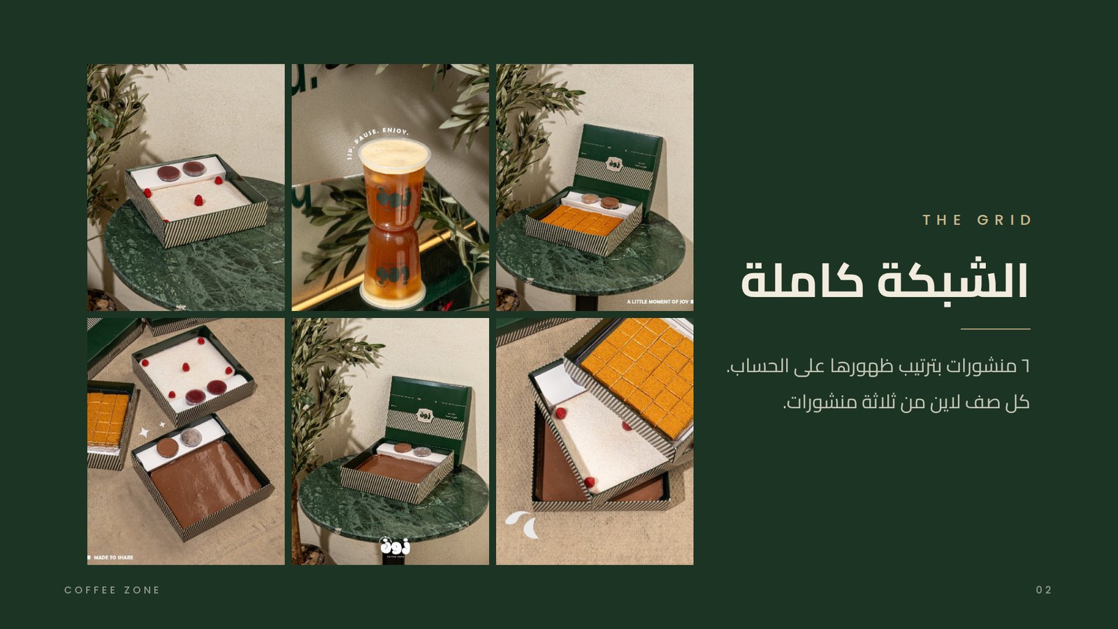 زون — خطة الشبكة