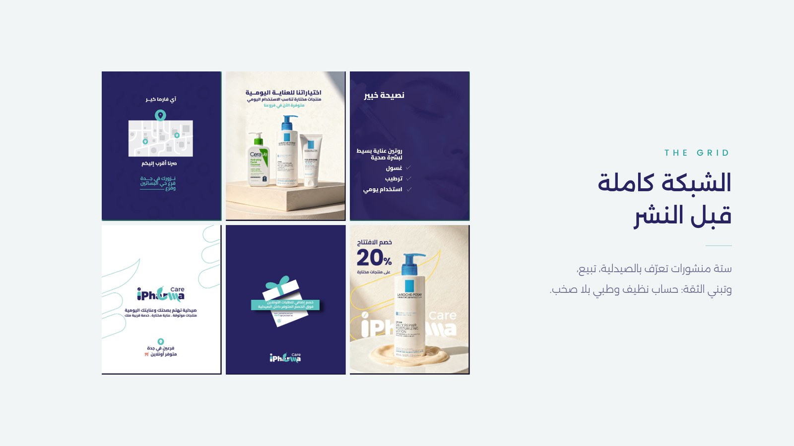 آي فارما كير — خطة الإنستقرام
