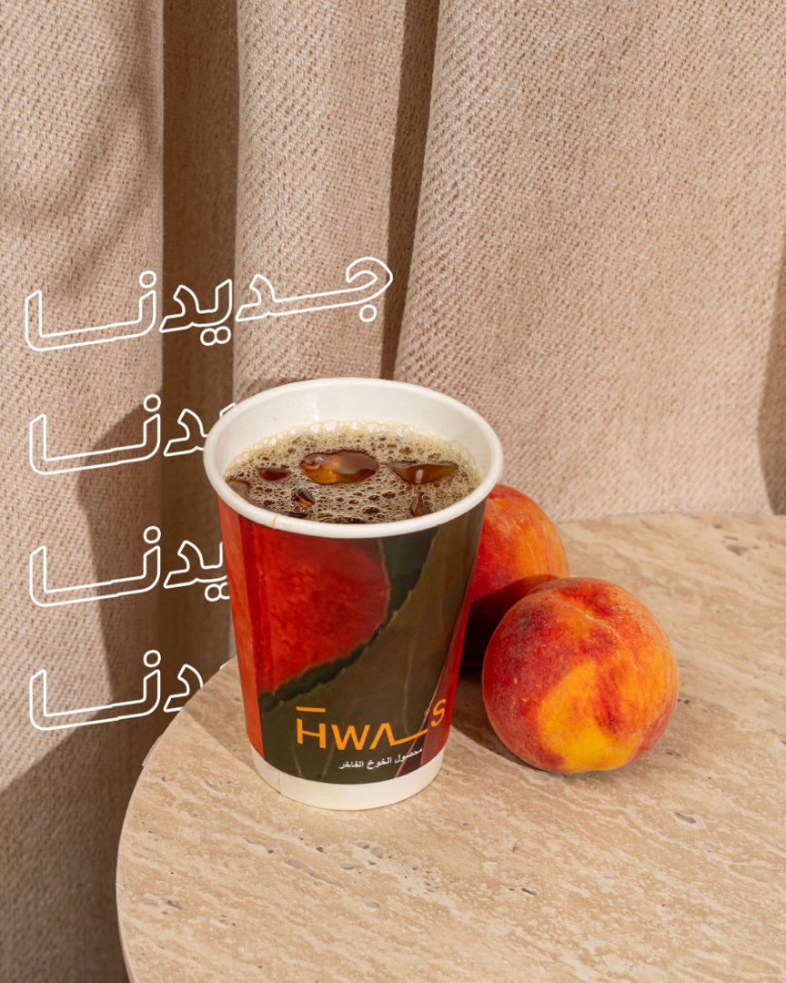 هوس موسم الخوخ