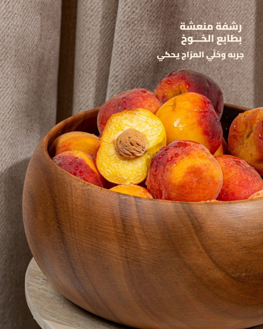 هوس موسم الخوخ