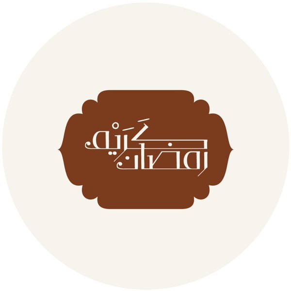 هوس رمضان