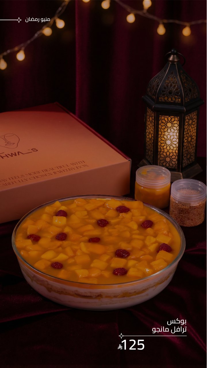 هوس رمضان