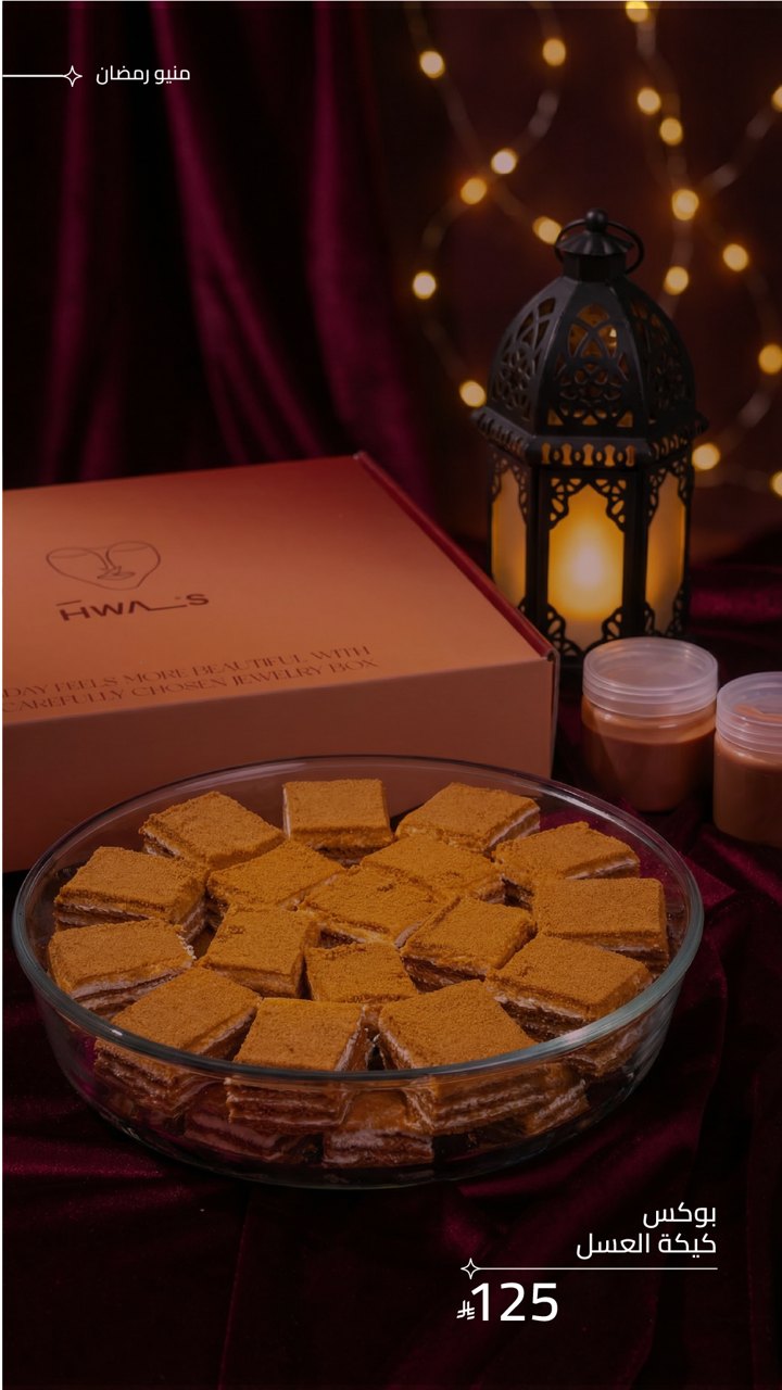 هوس رمضان
